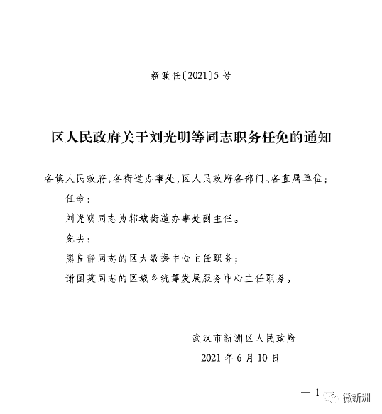 平安西部街道人事任命动态及影响分析