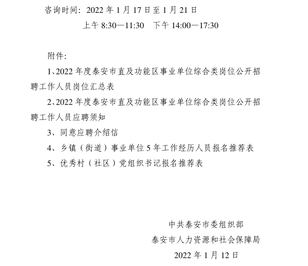 新泰市公路运输管理事业单位招聘启事概览