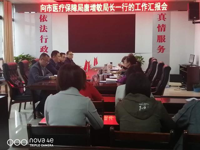 公主岭市医疗保障局领导团队及医疗保障事业新篇章