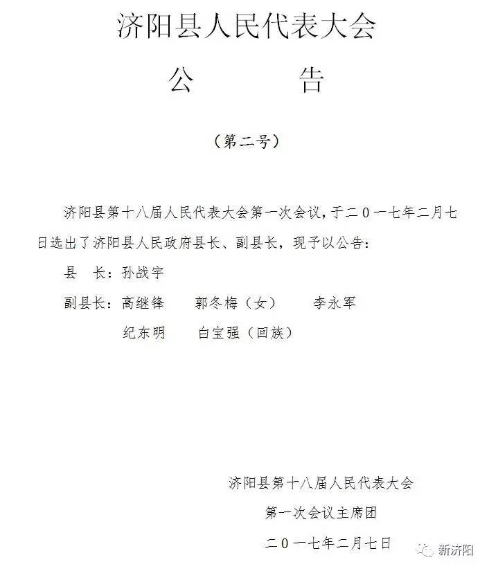 济阳县文化广电体育和旅游局人事任命动态更新