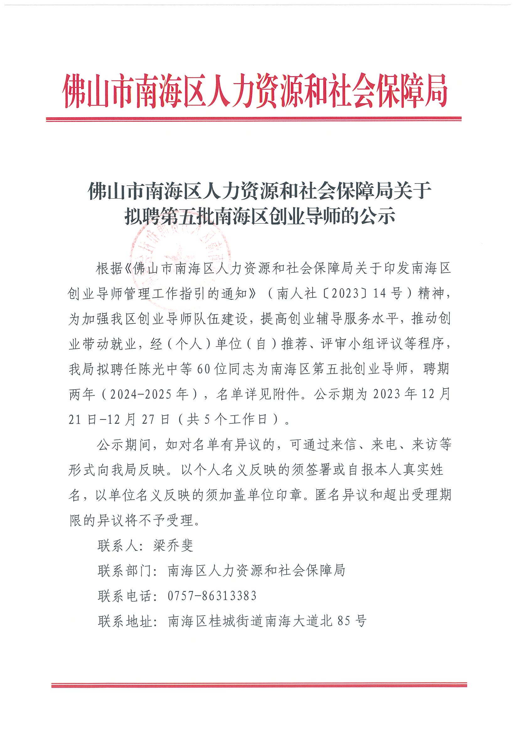 禅城区人力资源和社会保障局最新招聘信息汇总