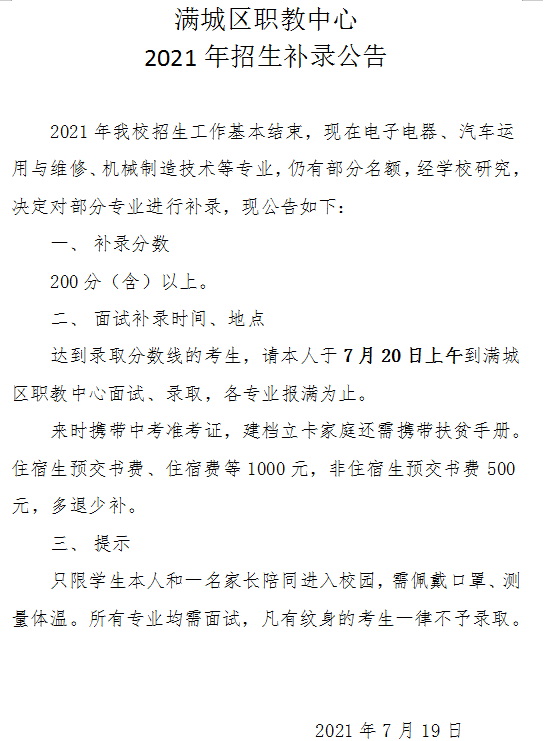 满城县教育局最新招聘信息全面解析