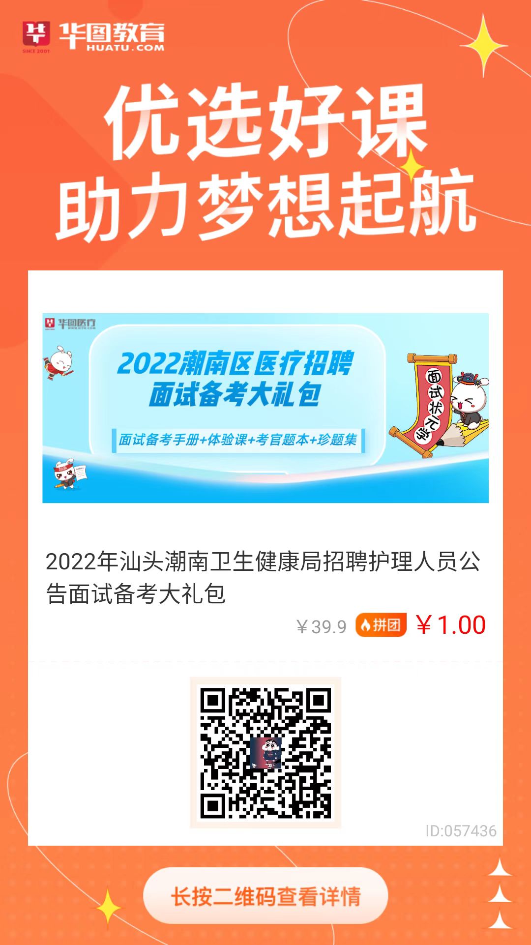 潮南区卫生健康局最新招聘启事全面发布