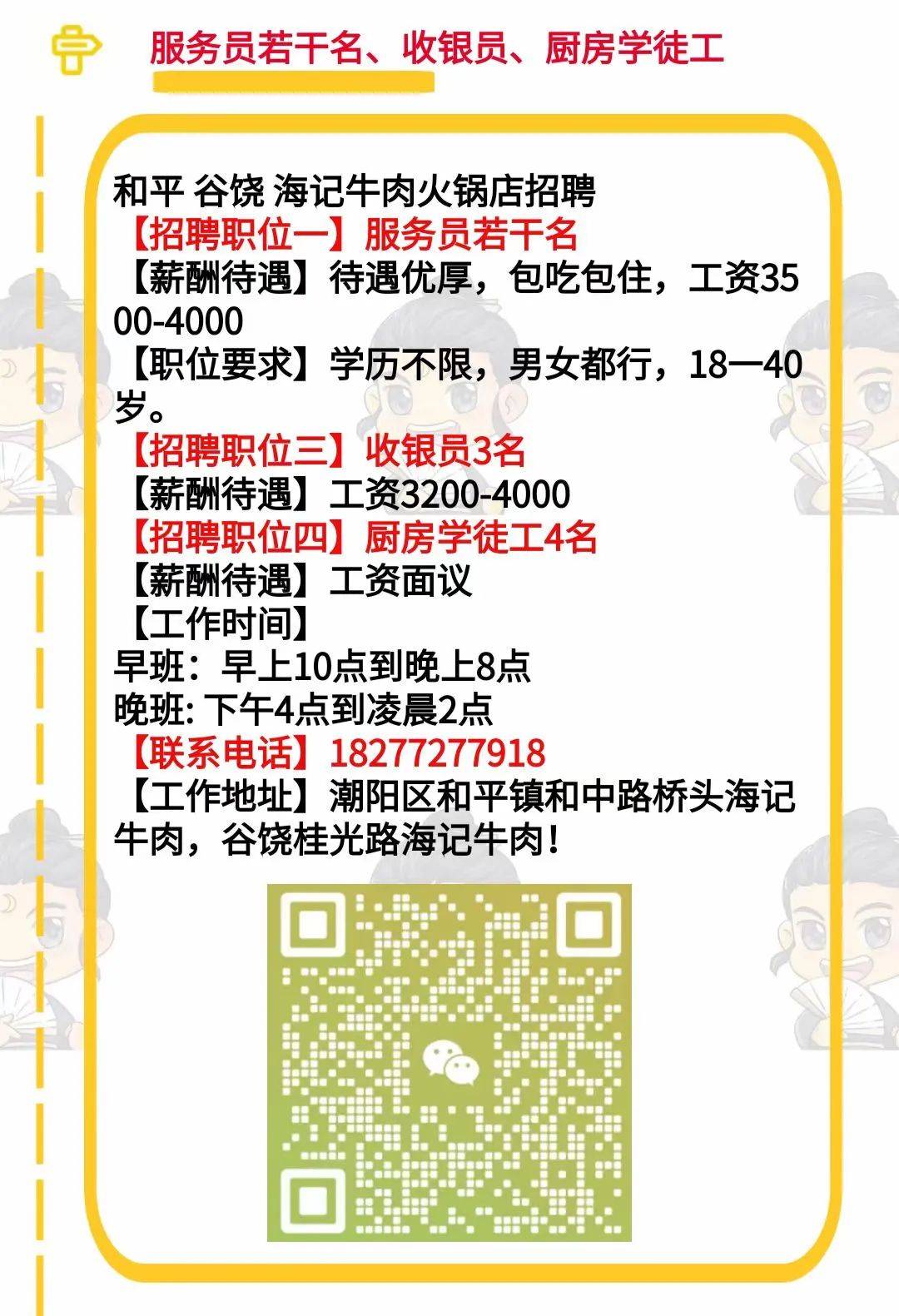 汕头市统计局最新招聘启事概览