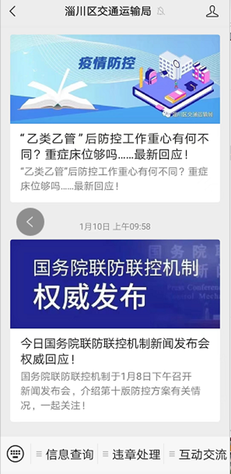 丰满区交通运输局最新招聘启事概览