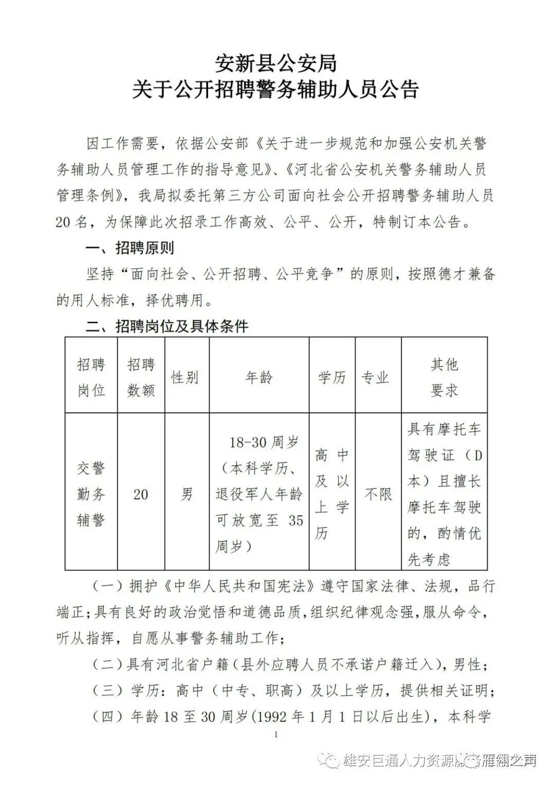 新吉乡最新招聘信息全面解析